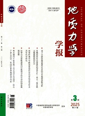 地质力学学报