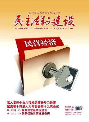 民主法制建设