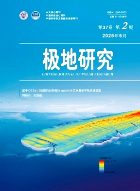 极地研究（不收版面费审稿费）