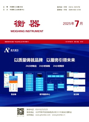 衡器