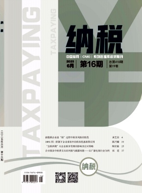 纳税