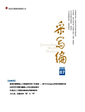 采写编