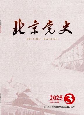 北京党史