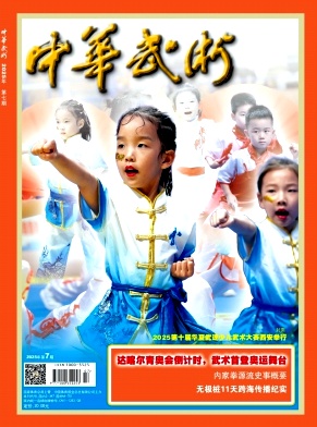 中华武术