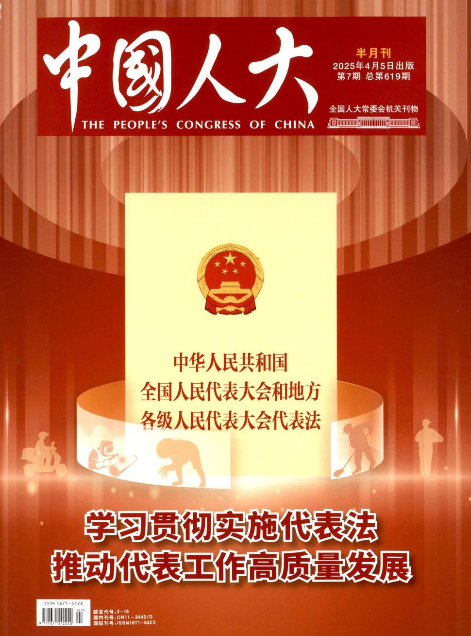 中国人大