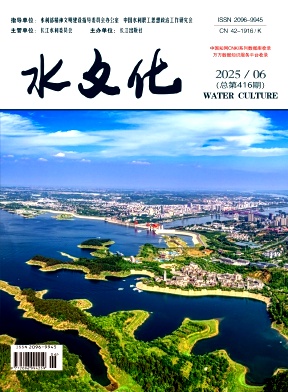 水文化