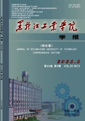 黑龙江工业学院学报（综合版）（原：鸡西大学学报（综合版））（不收版面费审稿费）