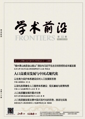人民论坛·学术前沿（不收版面费审稿费）