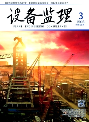 设备监理