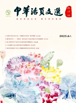 中华活页文选（教师版）