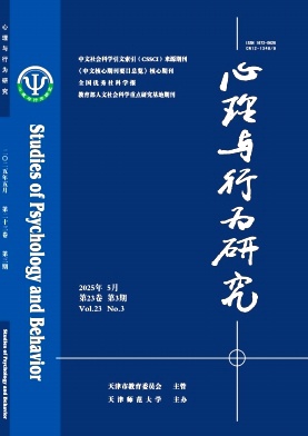 心理与行为研究（不收版面费审稿费）