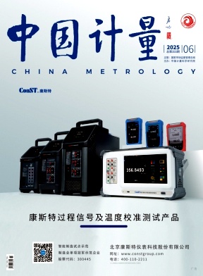 中国计量
