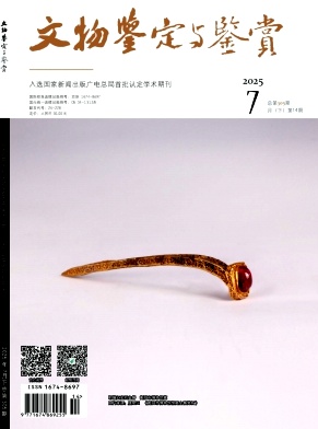 文物鉴定与鉴赏（原：悦容）