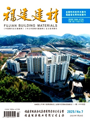 福建建材