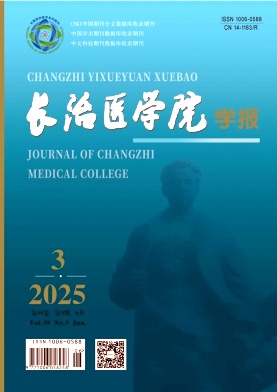 长治医学院学报