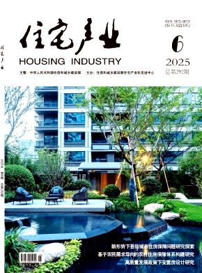 住宅产业