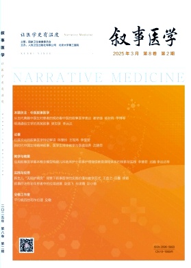 叙事医学