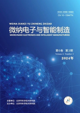 微纳电子与智能制造