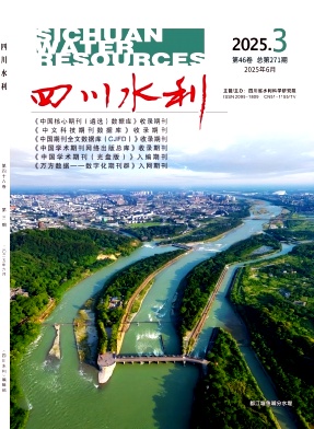 四川水利