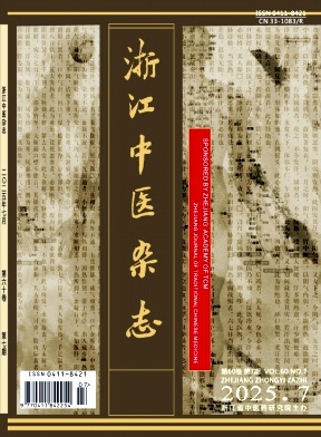 浙江中医杂志
