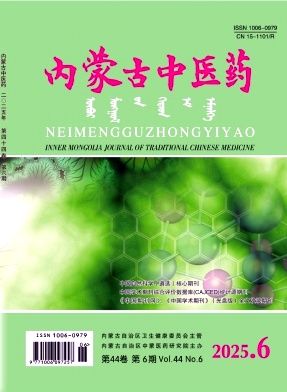 内蒙古中医药