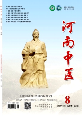 河南中医