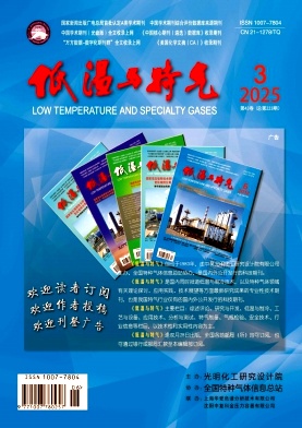 低温与特气 