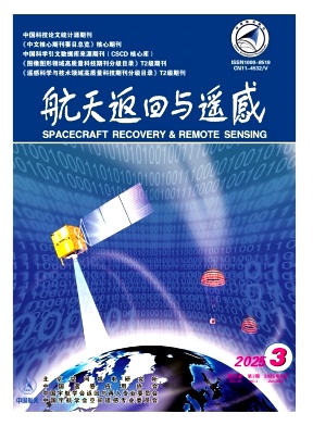 航天返回与遥感（不收版面费审稿费）