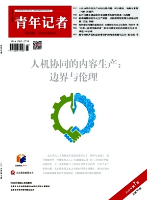 青年记者