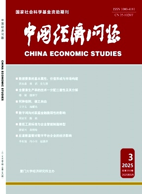 中国经济问题（不收版面费审稿费）