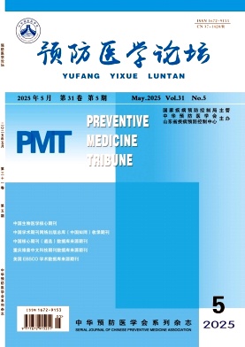 预防医学论坛