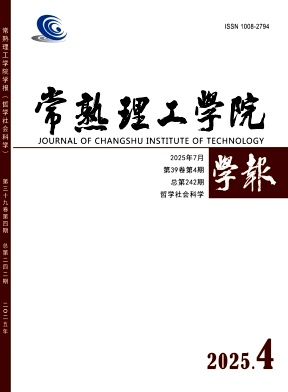 苏州工学院学报（原：常熟理工学院学报）（不收版面费审稿费）