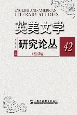 英美文学研究论丛（集刊）（不收版面费审稿费）