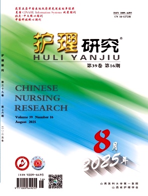 护理研究