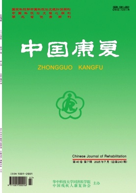 中国康复