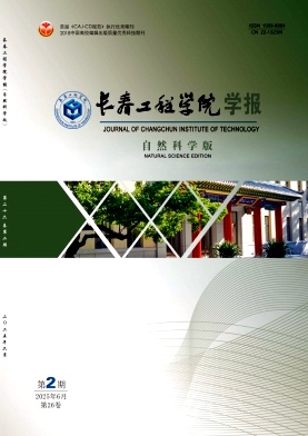 长春工程学院学报（自然科学版）
