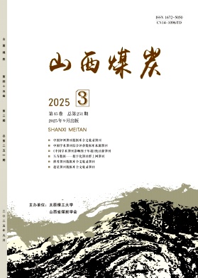 山西煤炭