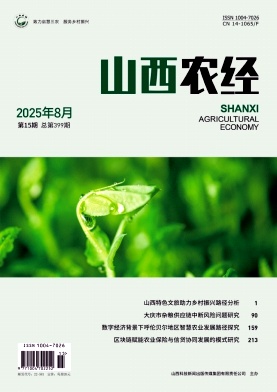 山西农经