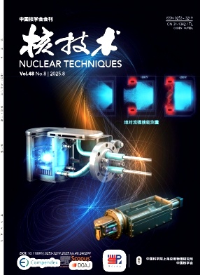 核技术