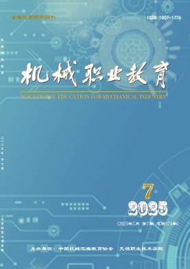 机械职业教育