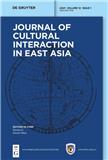 东亚文化交涉学刊（英文）（Journal of Cultural Interaction in East Asia）（国际刊号）（OA期刊）