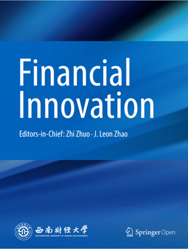 金融创新（英文）（Financial Innovation）（国际刊号）（OA期刊）