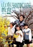 山东教育（幼教园地）（已合并至《山东教育》）