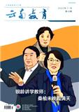 云南教育（视界综合版）（停刊）
