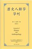 历史人类学学刊（国际刊号）（歷史人類學學刊）（不收版面费审稿费）