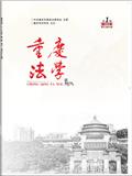 重庆法学（内刊）