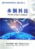 水钢科技（内刊）
