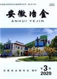 安徽冶金（内刊）