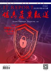 信息产业报道