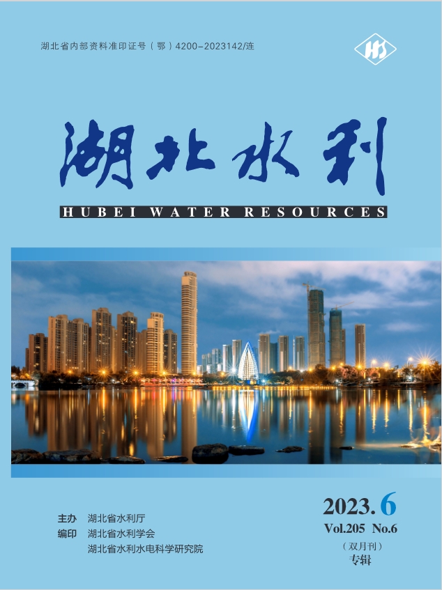 湖北水利（内刊）